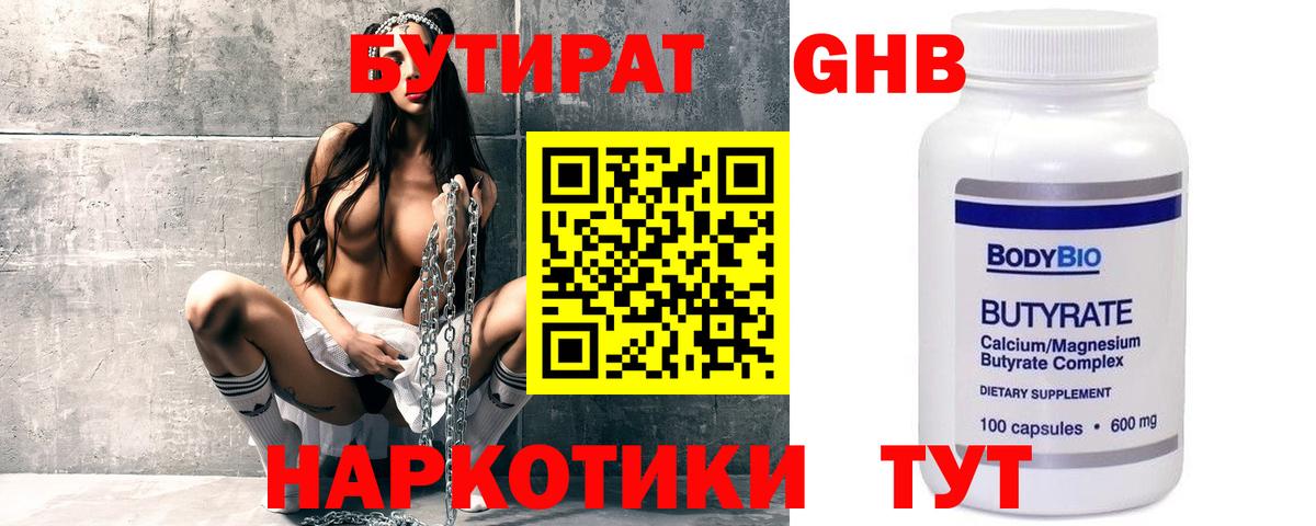БУТИРАТ 1.4BDO  Вход с VPN  Алексеевка 