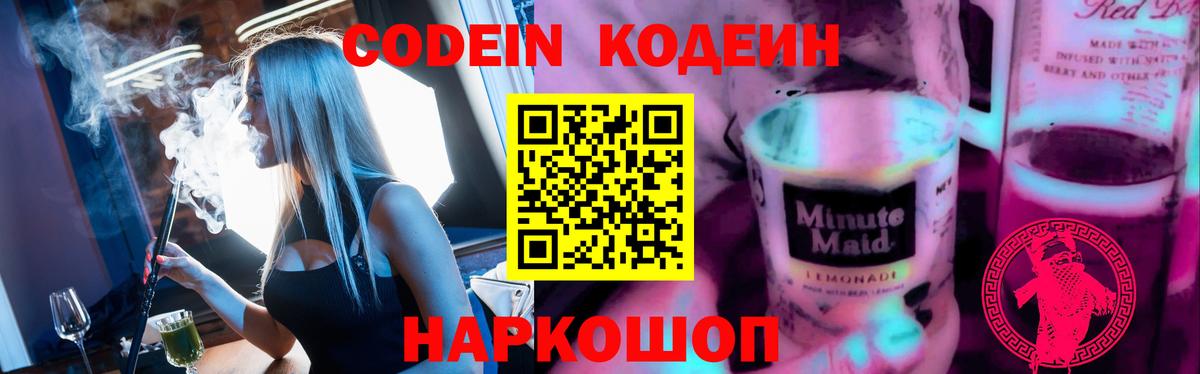 Кодеин напиток Lean (лин)  Кодеиновый сироп Lean Purple Drank  Алексеевка  Вход с VPN 