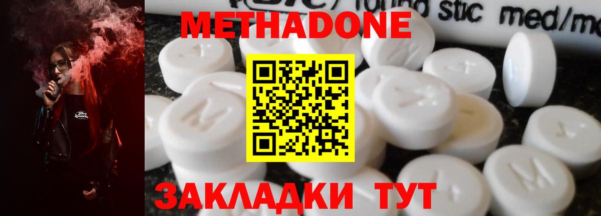 Метадон мёд  Метадон methadone  Алексеевка  Вход с VPN 